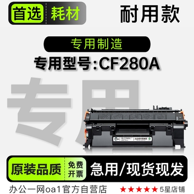 正品惠普HP CF280A激光打印机专用粉盒碳粉墨粉盒 适用80A硒鼓