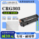 CRG 正品 适用佳能Canon 303黑白打印机墨粉盒碳粉墨盒CRG303硒鼓