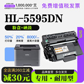 5595DN激光打印机专用硒鼓墨粉盒墨盒 5595碳粉 brother 兄弟