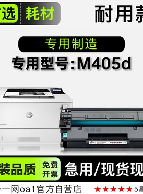 适用惠普/HP M405d激光黑白打印机正品碳粉专用405d硒鼓粉盒墨盒
