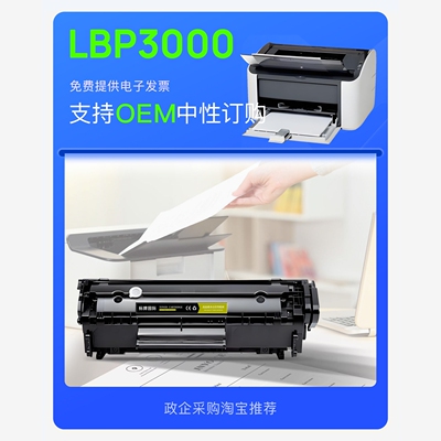 佳能/Canon LBP3000硒鼓打印机墨盒碳粉盒墨粉盒 3000易加粉硒鼓