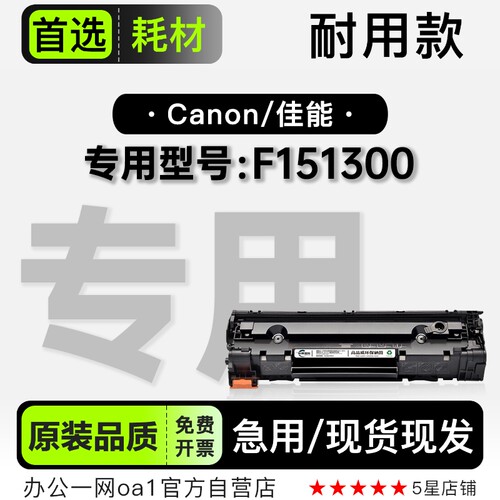 适用Canon/佳能 F151300黑白激光打印机专用硒鼓墨粉盒正品碳粉