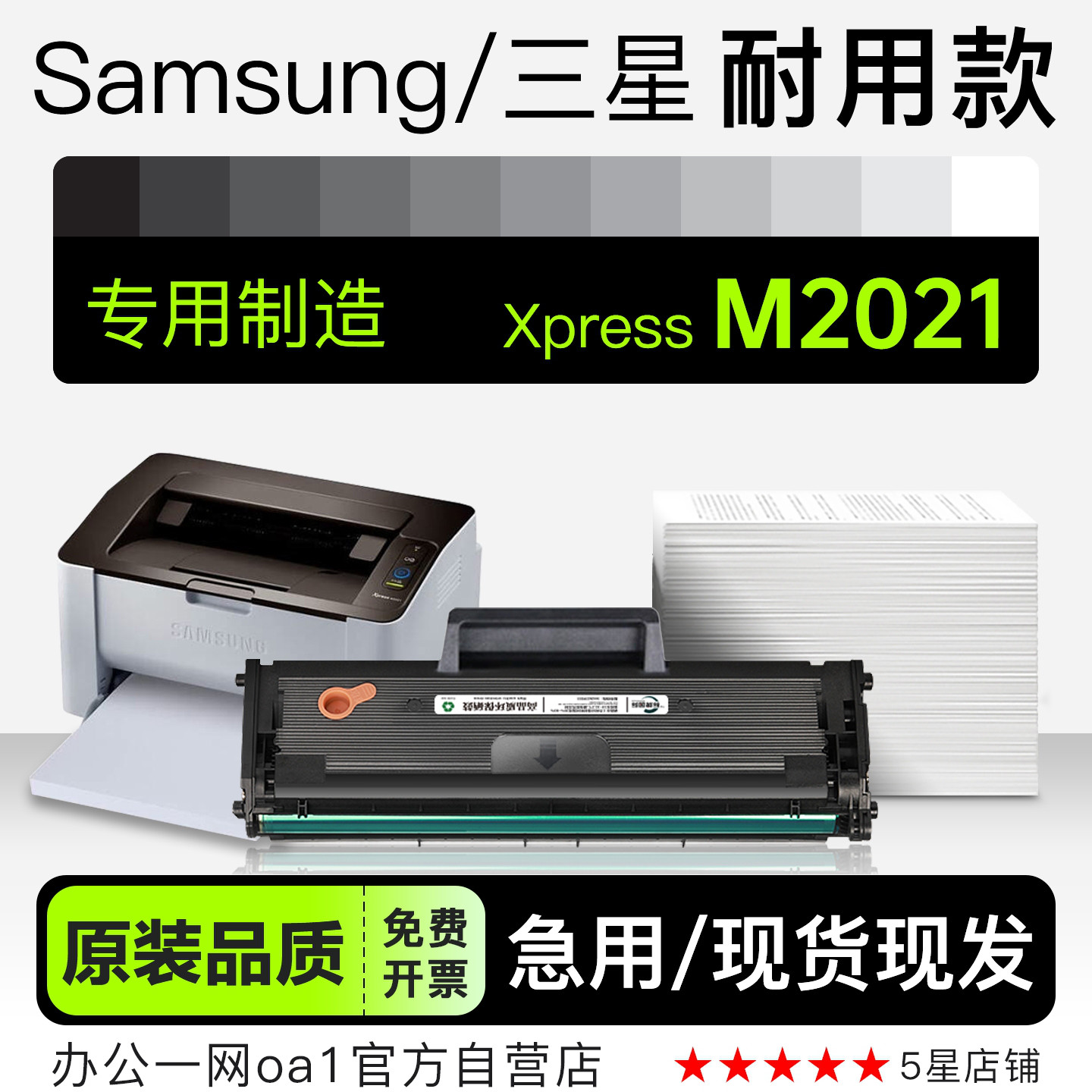 三星XpressM2021耐用型硒鼓碳粉