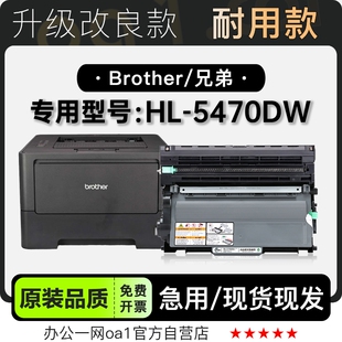 5470DW多功能一体机正品 专用硒鼓墨盒碳粉仓 Brother 适用兄弟