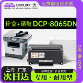 墨粉盒墨盒 8065DN激光打印机专用正品 8065粉盒硒鼓 DCP 适用兄弟