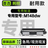 黑白激光打印机专用鼓架硒鼓墨粉盒墨盒 M148dw 惠普LaserJet Pro