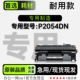 适用惠普HP P2054DN黑白激光打印机专用硒鼓墨粉盒2054DN墨盒粉盒