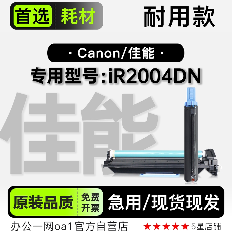 佳能/Canon imageRUNNER 2004DN多功能打印机硒鼓专用碳粉仓墨盒