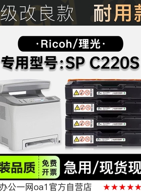 适用理光 Aficio SP C220S激光彩色打印机专用粉盒墨盒碳粉硒鼓