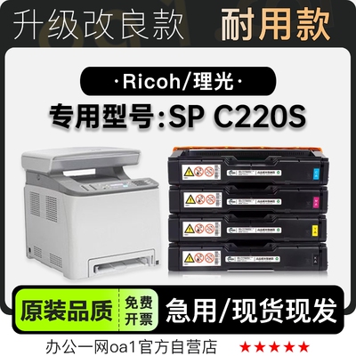 适用理光 Aficio SP C220S激光彩色打印机专用粉盒墨盒碳粉硒鼓
