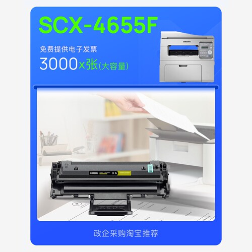 三星SCX-4655F硒鼓打印机墨粉盒专用碳粉粉盒 适用4655易加粉硒鼓