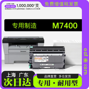 M7400打印机墨粉盒鼓架墨盒粉盒 联想 7400硒鼓 适用Lenovo 正品