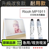 1911粉盒粉筒 1911L复印机打印机专用碳粉墨盒 适用理光Ricoh