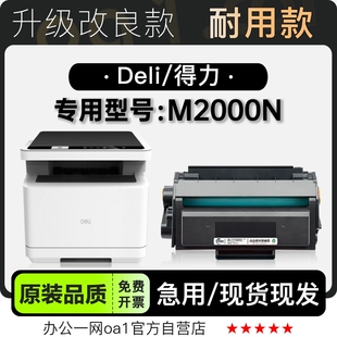 适用得力 M2000N多功能黑白打印机硒鼓墨粉盒粉盒墨盒碳粉 Deli