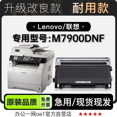 适用联想/Lenovo M7900DNF多功能打印机专用硒鼓墨粉盒碳粉仓墨盒