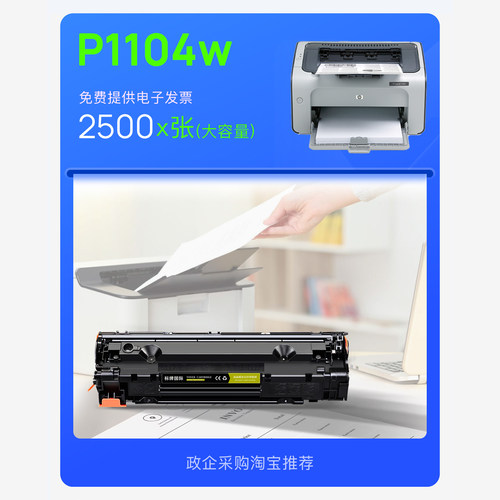 正品适用惠普/HP LaserJet P1104w打印机专用碳粉墨盒硒鼓墨粉盒