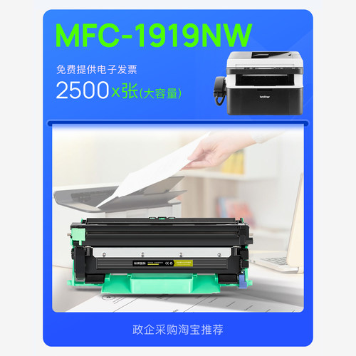 适用兄弟 MFC-1919nw打印机墨粉盒碳粉盒鼓架碳粉墨盒 1919硒鼓