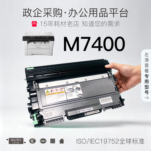 联想M7400打印机专用墨粉盒硒鼓