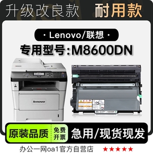 专用硒鼓粉盒墨盒碳粉 M8600DN多功能打印机正品 适用联想 Lenovo