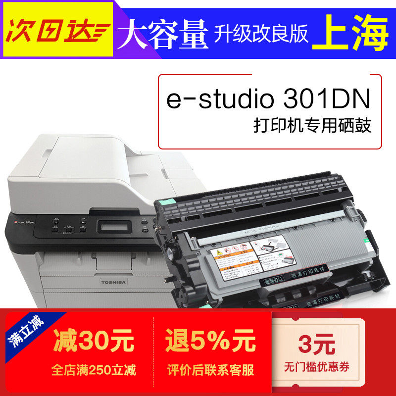 东芝/toshiba e-studio 301dn打印机碳粉鼓架粉盒301硒鼓墨粉盒
