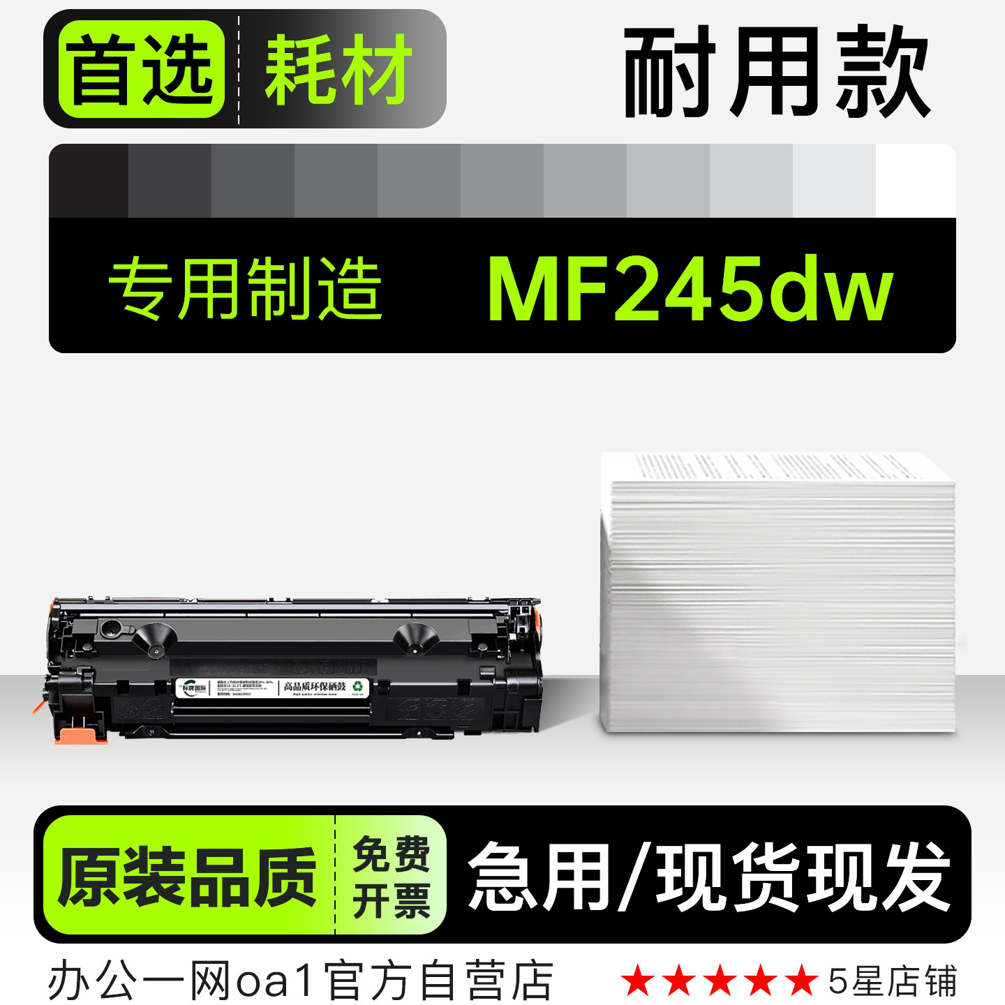 适用佳能MF245dw打印机墨盒硒鼓