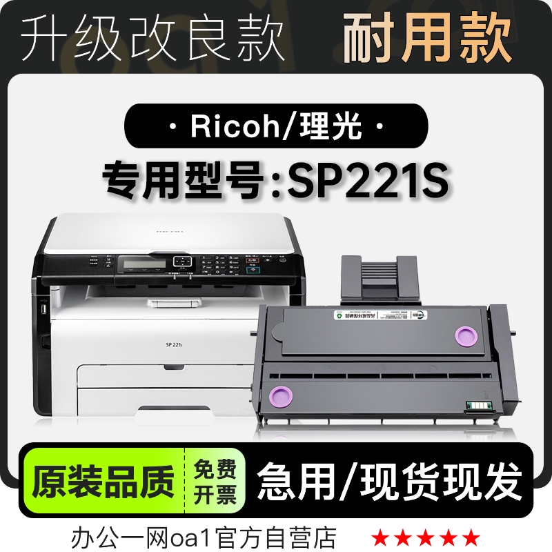 理光/Ricoh SP221S激光打印机专用硒鼓墨粉盒墨盒 221S碳粉仓墨盒