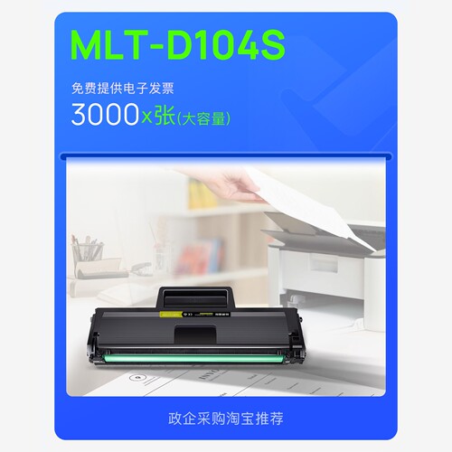 三星 MLT-D104S硒鼓 打印机专用墨粉盒碳粉墨盒 104S易加粉硒鼓
