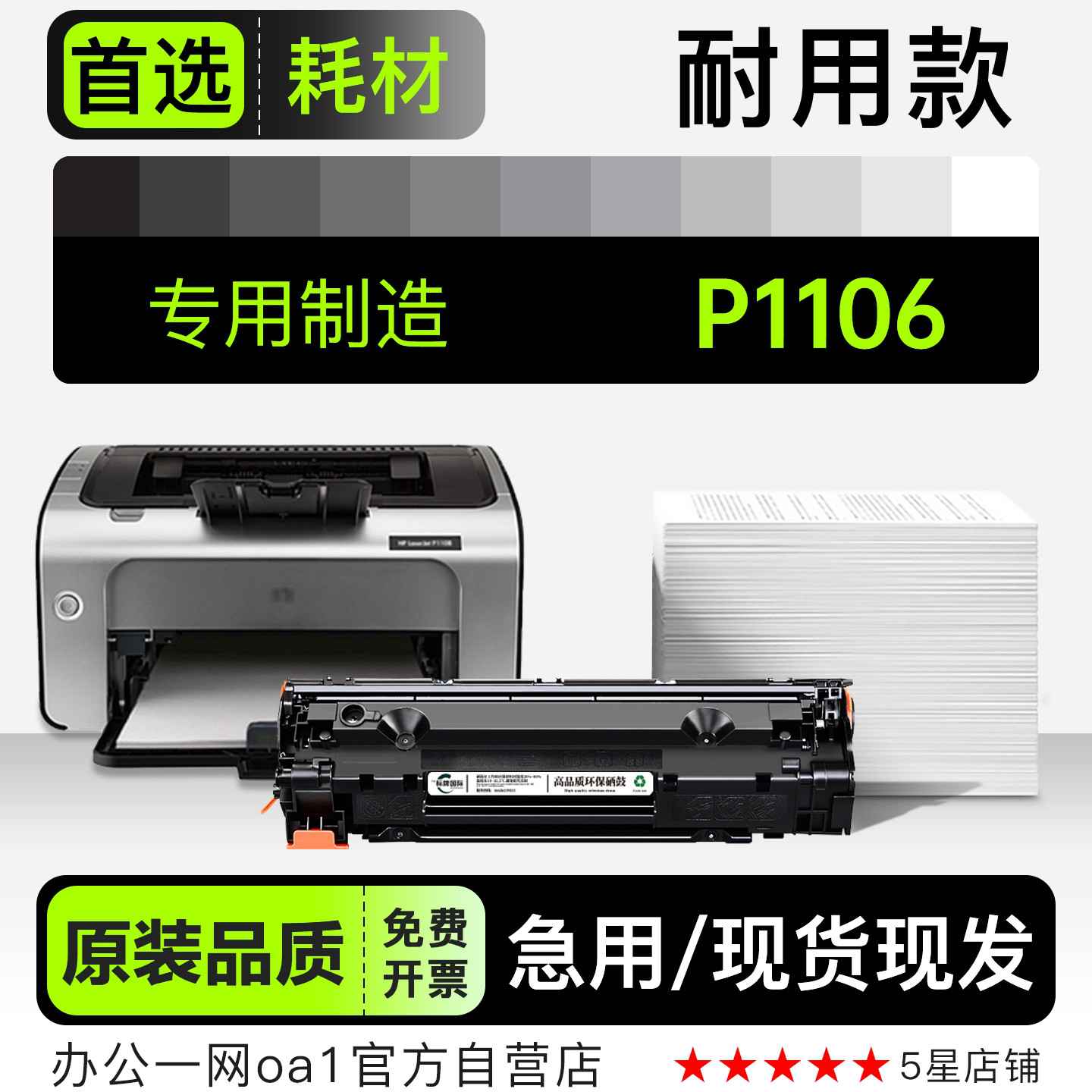 适用惠普/HP LaserJet P1106打印机专用墨盒碳粉墨粉盒 1106硒鼓