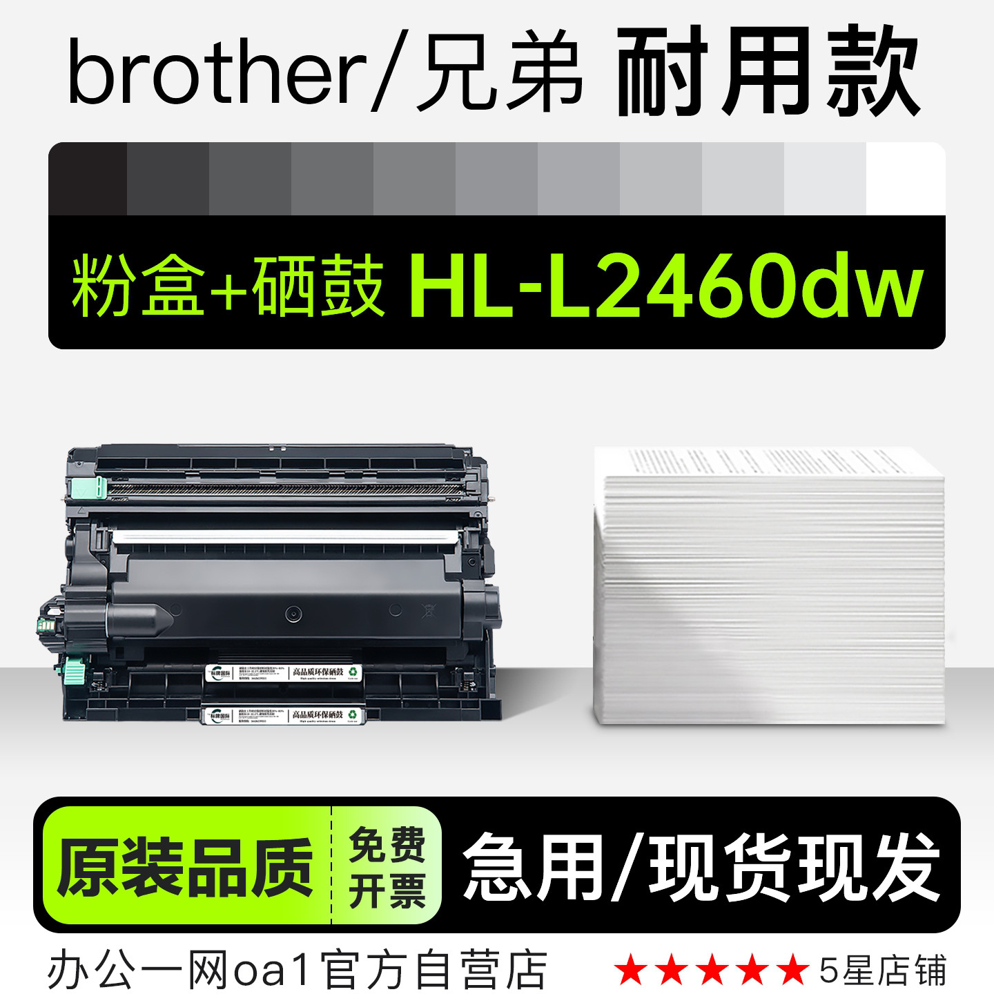 适用兄弟HL-L2460dw打印机硒鼓