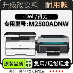 适用得力 M2500ADNW多功能打印机墨盒碳粉粉盒墨粉盒硒鼓 Deli