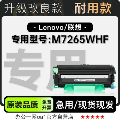 正品联想Lenovo M7265WHF打印机粉仓硒鼓墨粉盒碳鼓架 7265墨盒