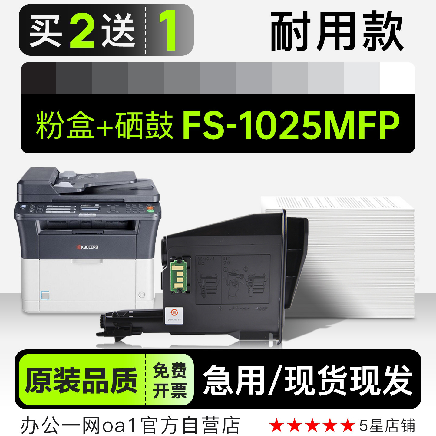 京瓷FS-1025MFP硒鼓粉盒原装品质