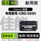 041H黑白打印机专用粉盒碳粉墨粉盒硒鼓墨盒 CRG 适用佳能 Canon