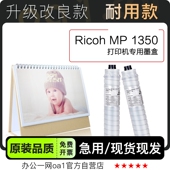 1350黑白打印机硒鼓粉盒墨盒1350墨粉盒 适用理光Ricoh Aficio