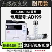 专用墨粉盒 AD199激光打印机硒鼓碳粉仓墨盒正品 适用震旦 Aurora