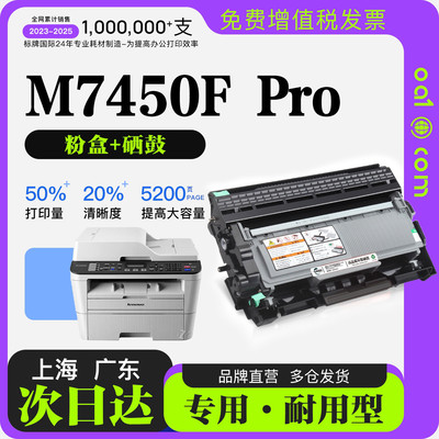 正品适用Lenovo/联想 M7450F Pro打印机墨粉盒鼓架墨盒粉盒硒鼓