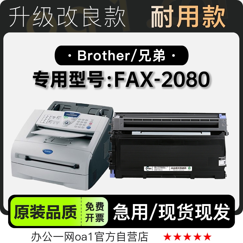 兄弟FAX-2080黑白打印机专用墨盒碳粉粉盒墨粉盒鼓架正品2080硒鼓