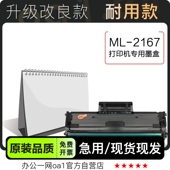 墨粉盒粉盒 港版 ML2167硒鼓 2167黑白激光打印机正品 专用三星ML