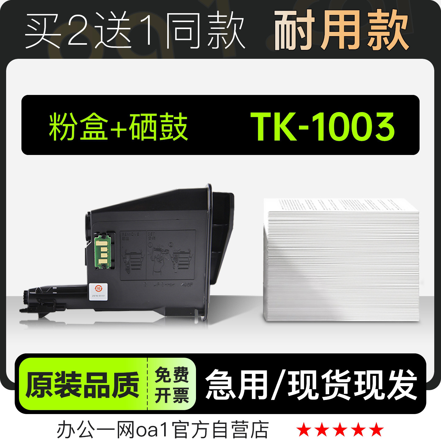 正品适用京瓷Kyocera TK-1003打印机专用墨盒粉盒硒鼓碳粉墨粉盒