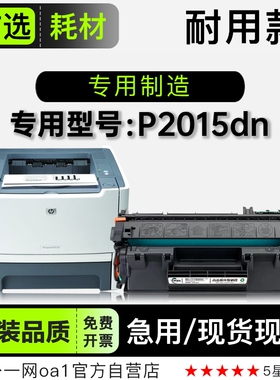 惠普/HP LaserJet P2015dn多功能打印机墨粉盒专用硒鼓粉盒墨盒