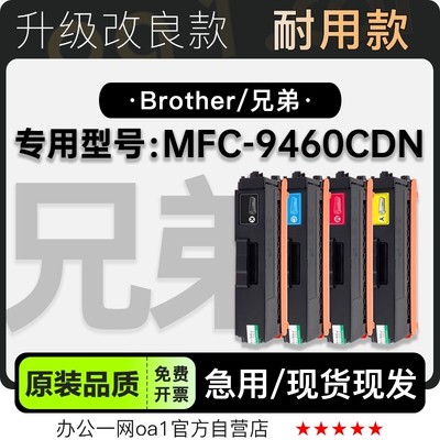 适用兄弟/Brother MFC-9460CDN彩色打印机专用碳粉墨盒粉盒硒鼓