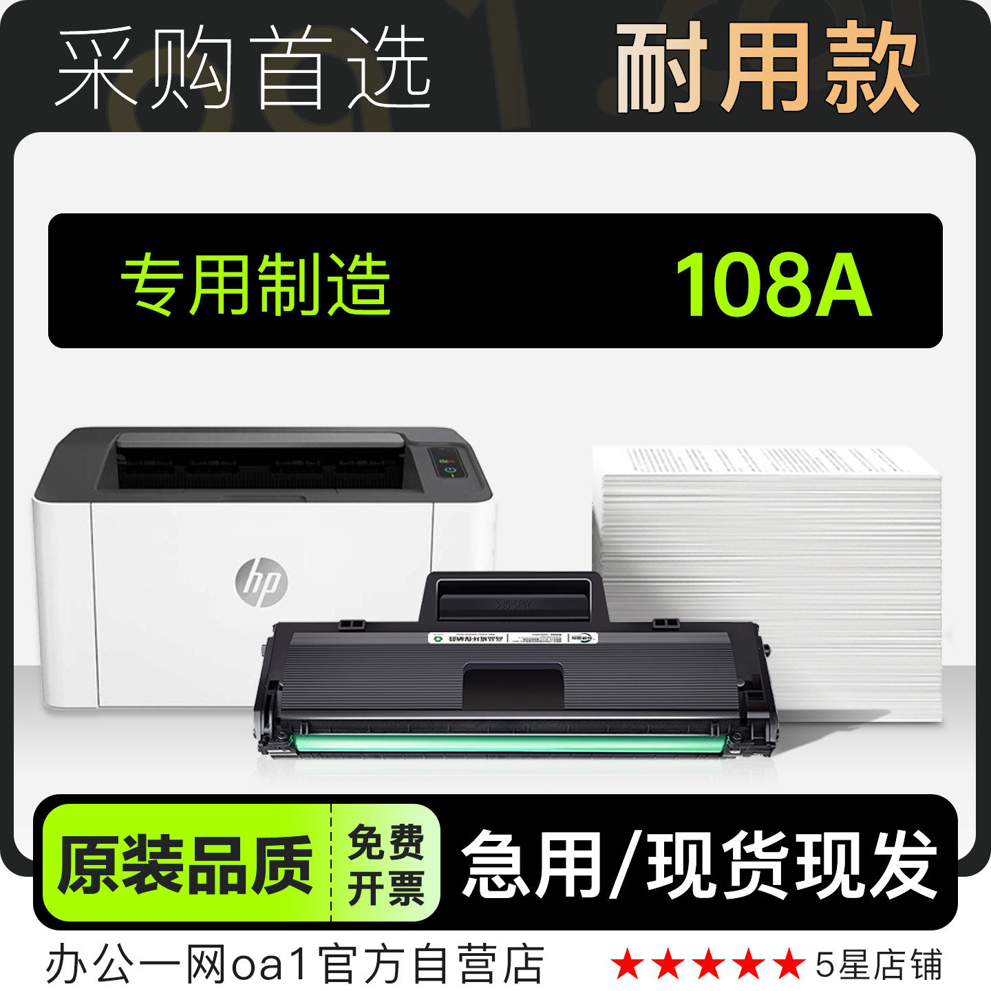 适用惠普Laser 108a激光打印机专用粉盒墨盒墨粉盒 正品108硒鼓