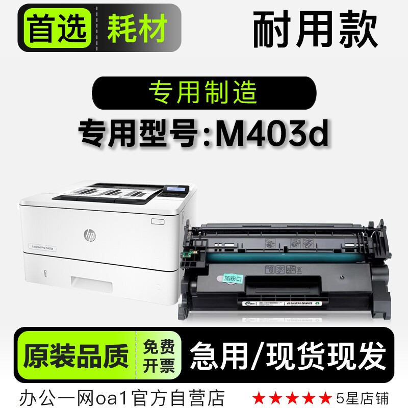 惠普/HP LaserJet Pro M403d打印机专用硒鼓墨粉盒墨盒403d碳粉仓