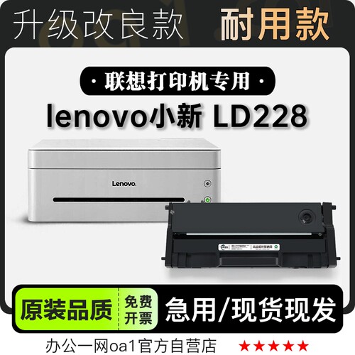 适用Lenovo/联想小新 LD228打印机墨粉盒鼓架墨盒粉盒228一体硒鼓