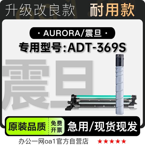 适用震旦/Aurora ADT-369S黑白激光打印机专用碳粉硒鼓墨粉盒墨盒