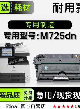 适用惠普 M725dn LaserJet 700 MFP黑白打印机粉盒墨盒硒鼓墨粉盒