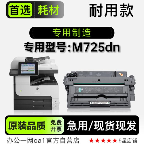 适用惠普 M725dn LaserJet 700 MFP黑白打印机粉盒墨盒硒鼓墨粉盒