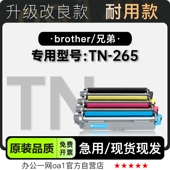 265彩色打印机正品 墨粉盒鼓架TN265专用硒鼓墨盒 Brother 兄弟
