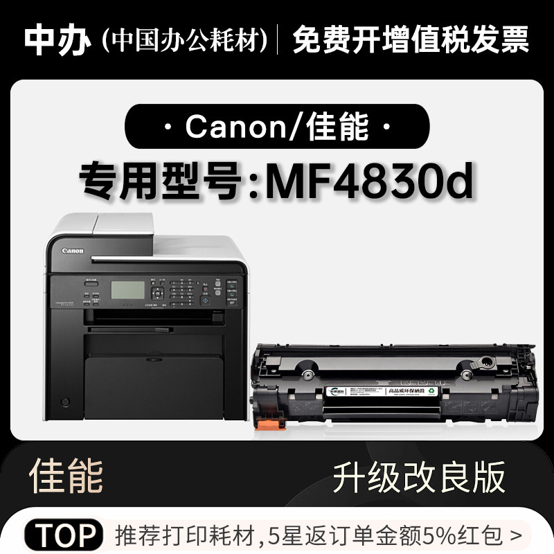 适用佳能Canon imageCLASS MF4830D黑白打印机专用墨盒碳粉盒硒鼓 办公设备/耗材/相关服务 硒鼓/粉盒 原图主图