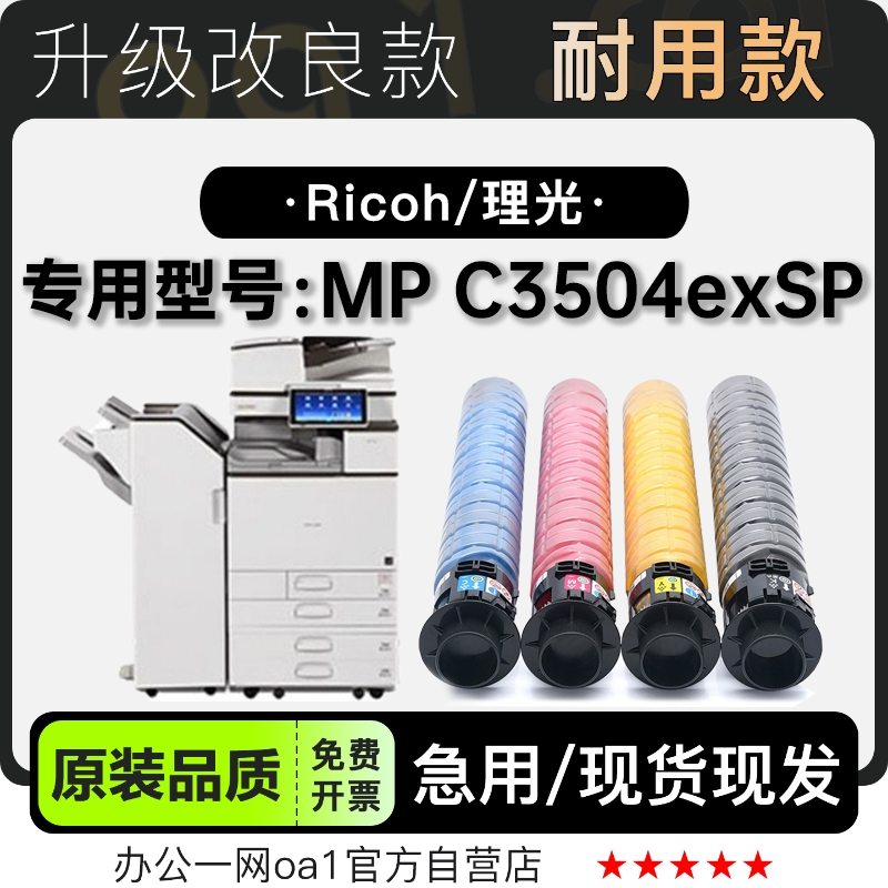 适用理光 Aficio MP C3504exSP多功能彩色打印机粉盒墨粉盒硒鼓